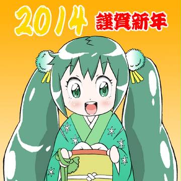 あけましておめでとうございますっ!!