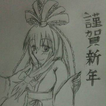 謹賀新年