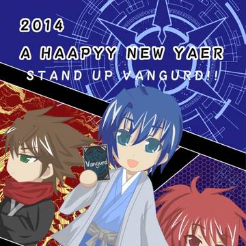 あけましてヴァンガろう