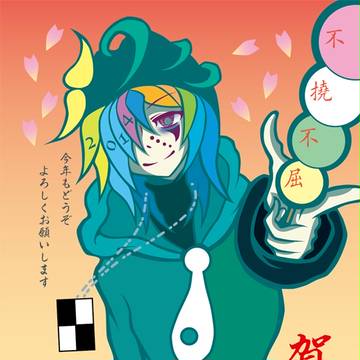 賀正