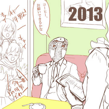 2013年賀状
