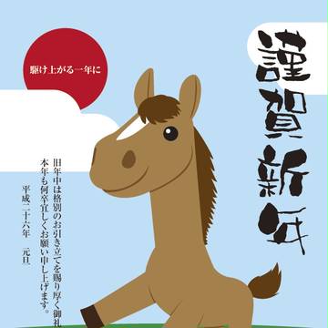 2014年年賀状