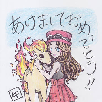 あけました