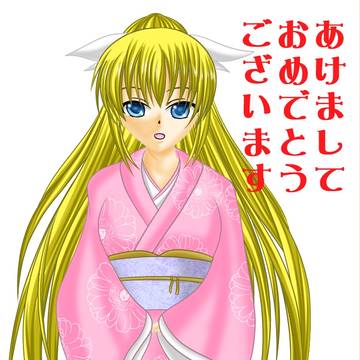 あけおめ