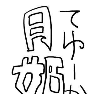 中身9