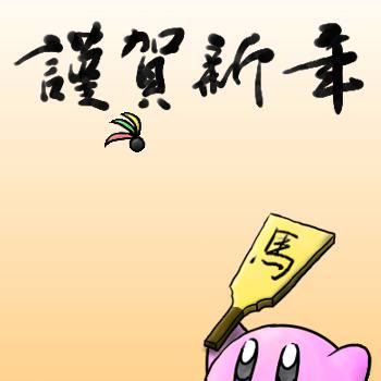 あけましておめでとうございます