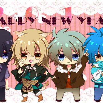 今年も