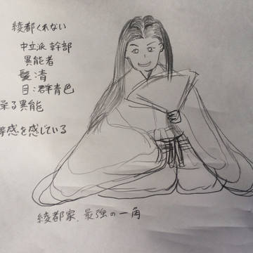 綾都くれない ラフ