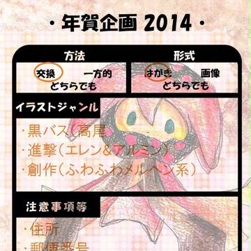 年賀状企画