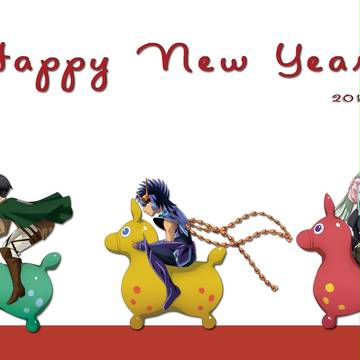 あけまして2014
