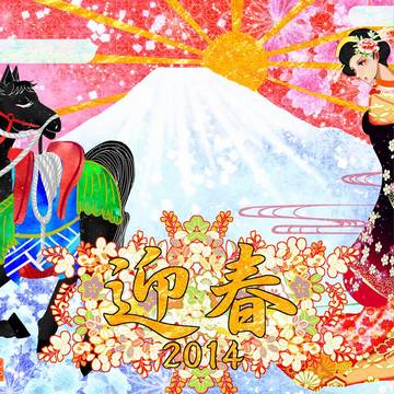あけましておめでとうございます