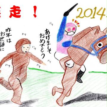 謹賀新年