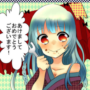 あけましておめでとうございます！