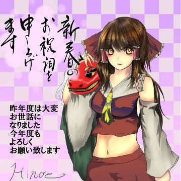 あけまして