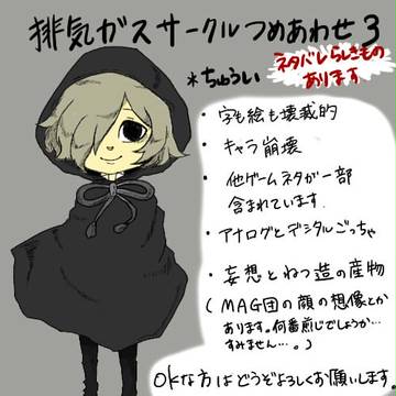 排気ガスサークルつめあわせ3