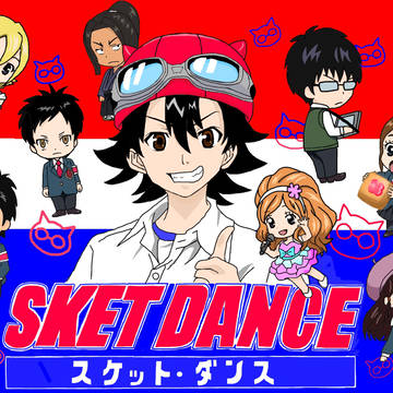 スケットダンス