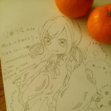 明けましてぇおめでとぅ♡
