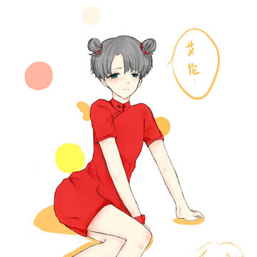 元旦賀~