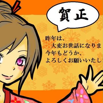 賀正