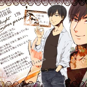 【君エピ】秋月佳祐【王子様】