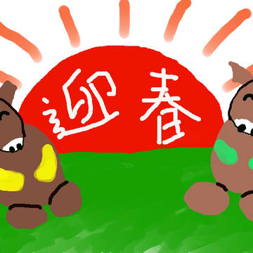 今年の年賀