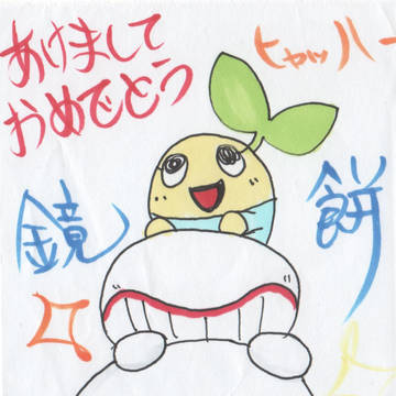 あけましておめでとうヒャッハー！！！！！