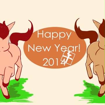 あけおめ！２０１４
