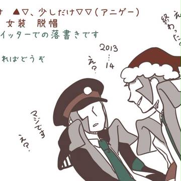 2013ツイピク詰め(腐向け)