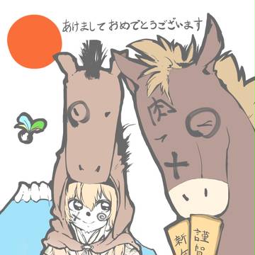 あけましておめでとうございます