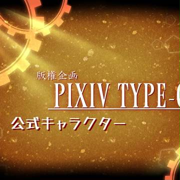 【ピク式】企画公式キャラクター【公式】