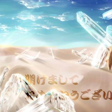 明けましておめでとうございます!