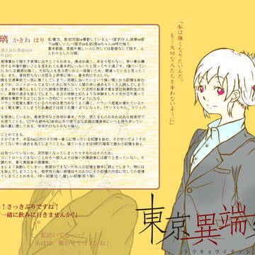 【東京異端審問】柿音玻璃【警視庁捜査課】
