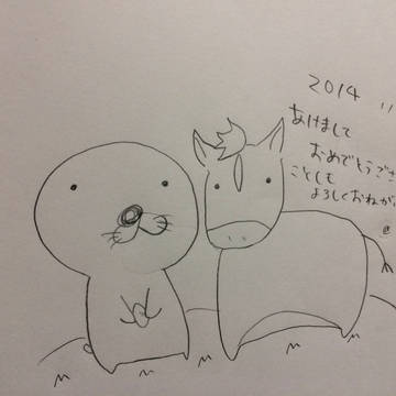 あけおめ！