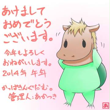あけましておめでとうございます。