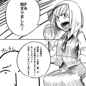 妖夢レディオ