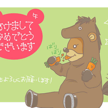 あけましてカビー