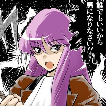 午年の女神