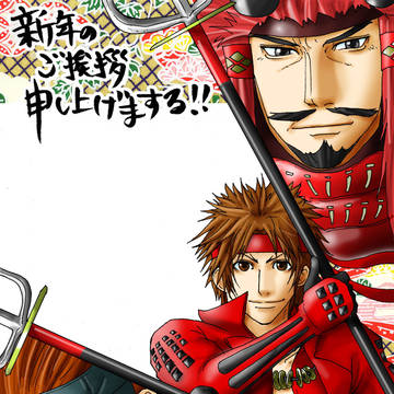謹賀新年！