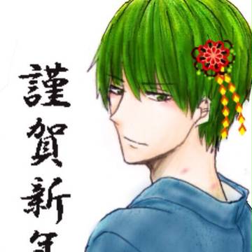 あけましておめでとうございます!
