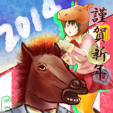 うま