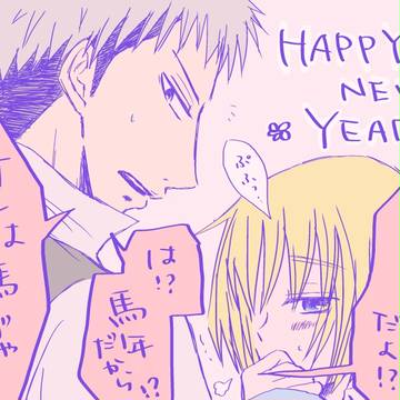 あけましておめでとうございます。