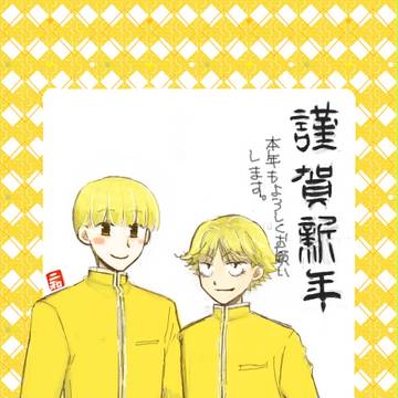 あけましておめでとうございます