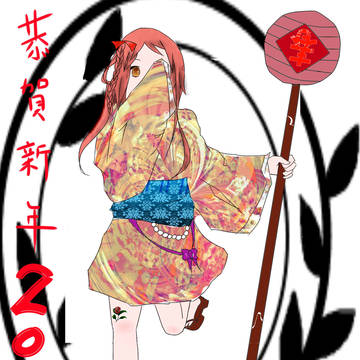 恭賀新年2014