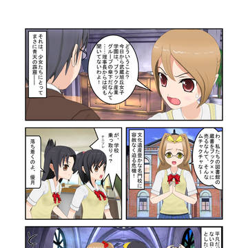 スクールガール・コンゲーム38