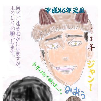 『うま年ジャン!』年賀状