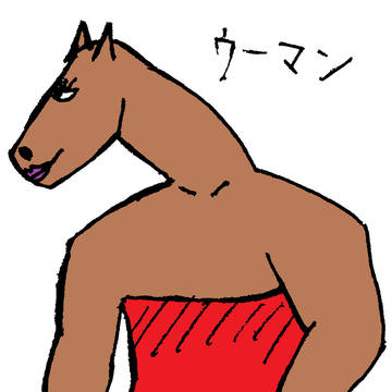 午年