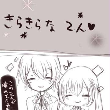 【にくがく】きらきらなふたり【交流】