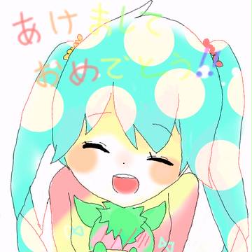 あけおめ!!