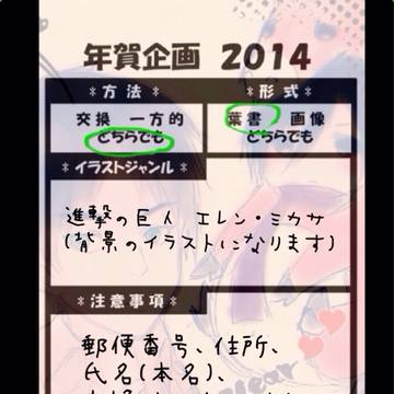 【終了しました】年賀状企画