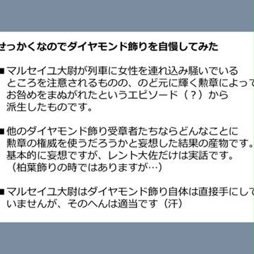 せっかくなのでダイヤモンド飾りを自慢してみた